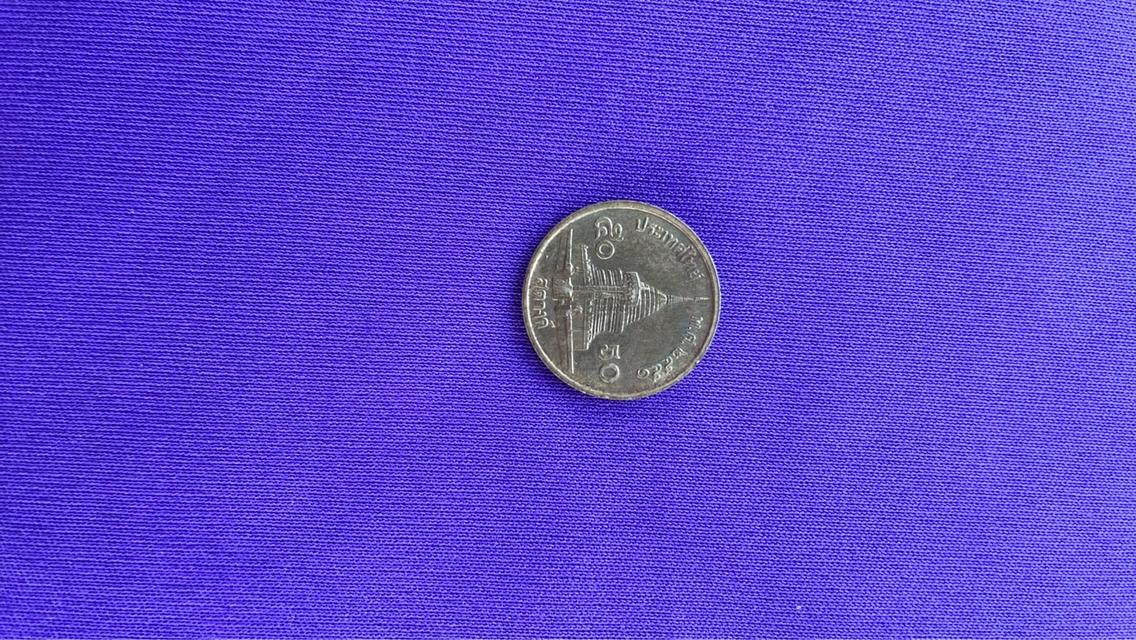 ขายเหรียญ 50 สตางค์ ปี พ.ศ 2551