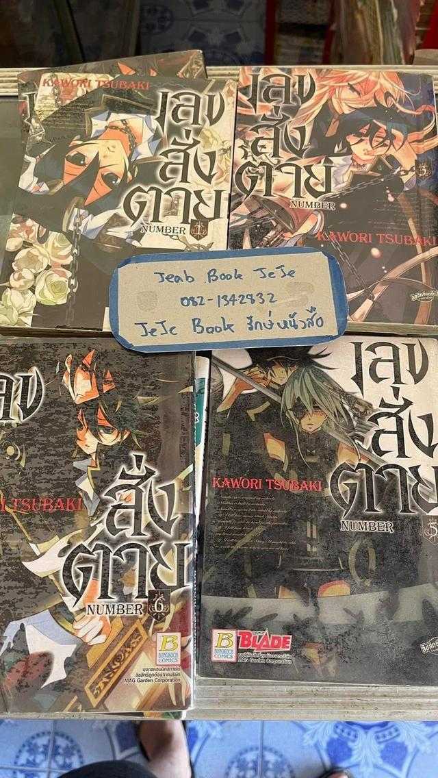หนังสือการ์ตูน เลขสั่งตาย 1-7 จบ