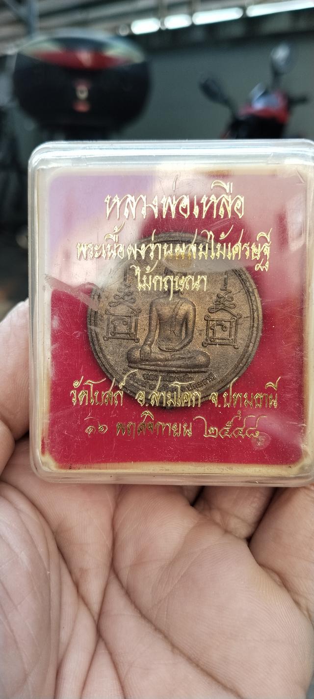หลวงพ่อเหลือ วัดโบสถ์ จังหวัดปทุมธานี