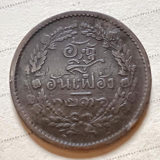 เหรียญทองแดง อัฐ ๘ อันเฟื้อง ตรา จ.ป.ร. - ช่อชัยพฤกษ์ จ.ศ.1236 ร.5