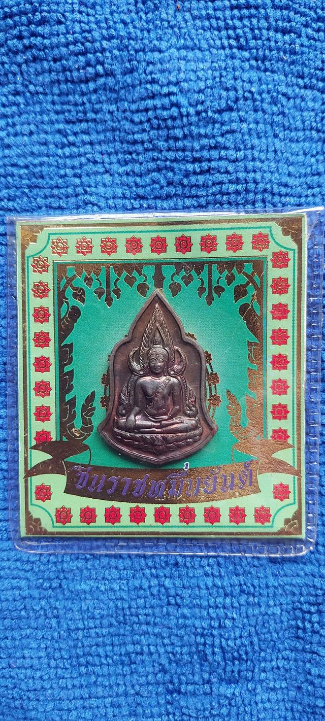 เหรียญพระพุทธชินราช รุ่นหมื่นยันต์ พ.ศ. 2548 จัดสร้างโดย พุทธสมาคมแห่งประเทศไทยในพระราชูปถัมภ์