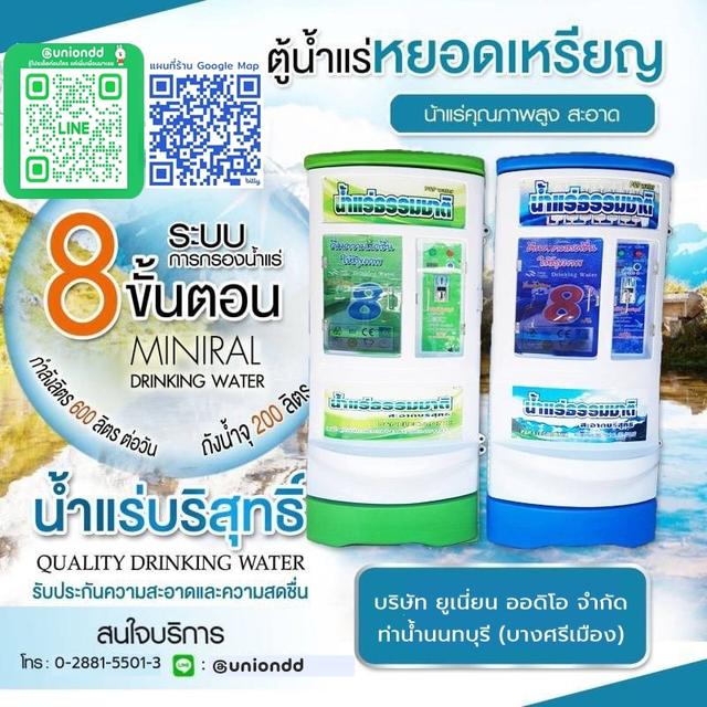 ตู้น้ำหยอดเหรียญ ตู้น้ำแร่ ธรรมชาติบริสุทธิ์ ตู้น้ำ ระบบ RO พี แอนด์ พี P&P กำลังลิตร 600 ลิตร ต่อวัน / ถังน้ำจุ 100 ลิตร 02-4463881 ผ่อน0% บัตรเครดิต