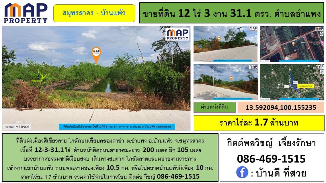ที่ดินใกล้คลองตาขำ ใกล้ตลาดและหน่วยงานราชการ ผังเมืองสีเขียวลาย 1