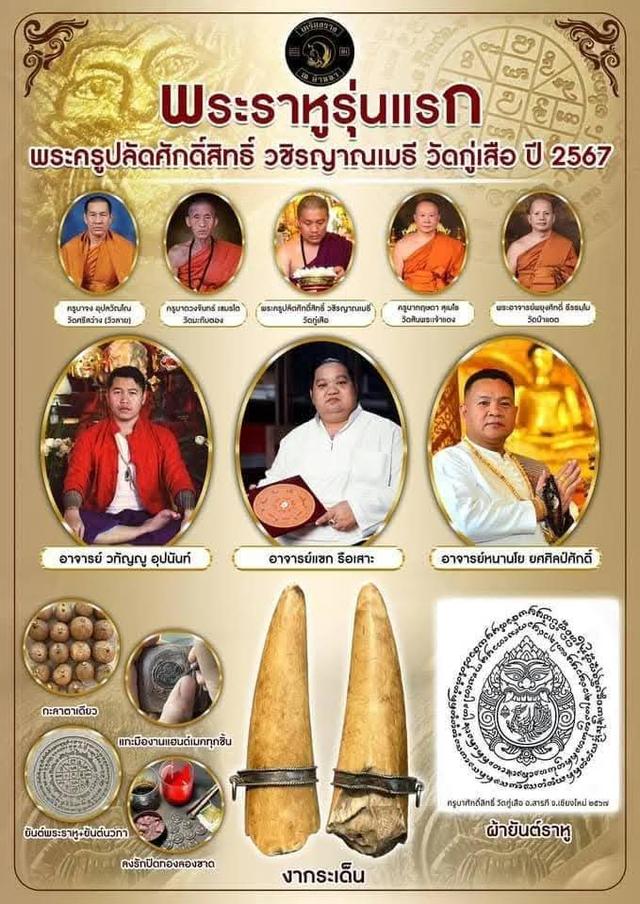 พระราหู ลุ้นเนื้อ ซิลเดิม