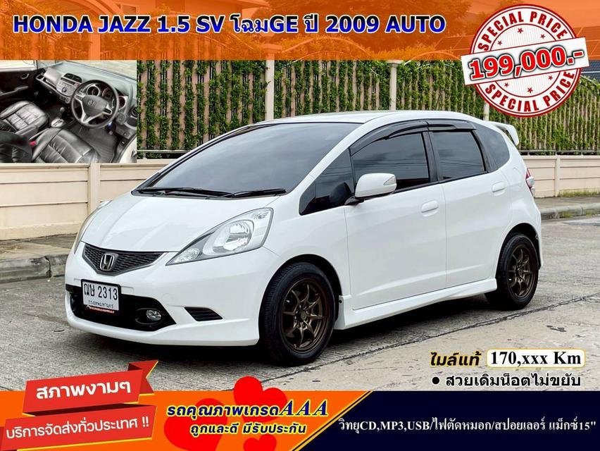HONDA JAZZ 1.5 SV โฉมGE ปี 2009