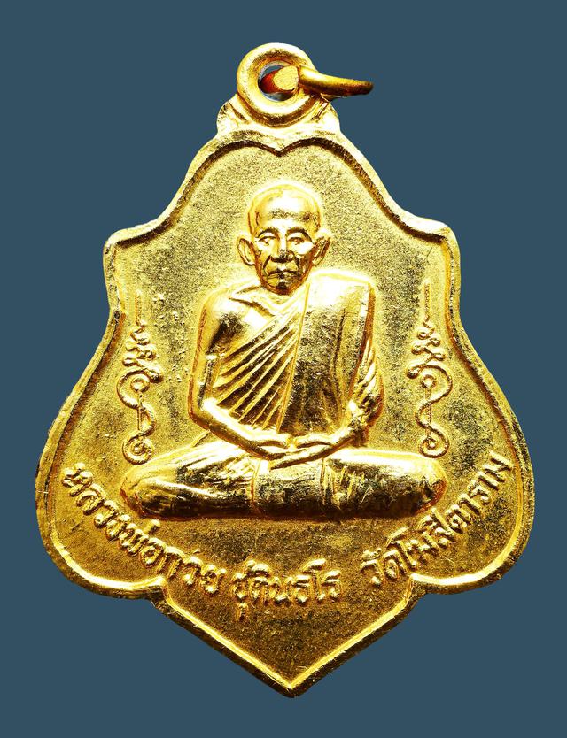 เหรียญหลวงพ่อกวย หลังหนุมาน ปี 2521...เก่าๆ 1