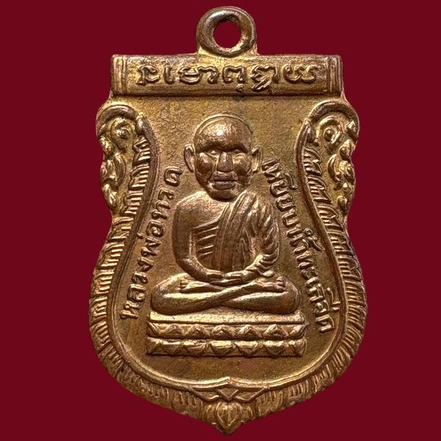 หลวงปู่ทวด วัดช้างให้ เหรียญกะไหล่ทอง หลังหลวงปู่ทิม