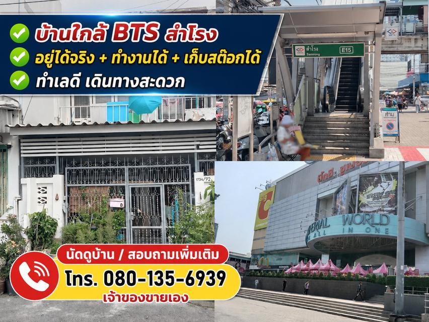 บ้านใกล้ BTS สำโรง ใช้ทำโฮมออฟฟิศ/เก็บสต๊อกได้ 2.6 ล้าน 9