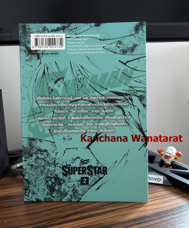 SHAMAN KING THE SUPER STAR เล่ม 2 (ฉบับการ์ตูน) มือสอง สภาพดี 2