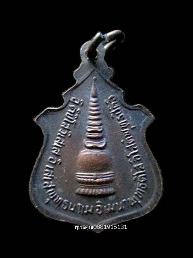 รูป เหรียญหลวงพ่อโต วัดหน้าพระธาตุ อุตรดิตถ์ ปี2518 4