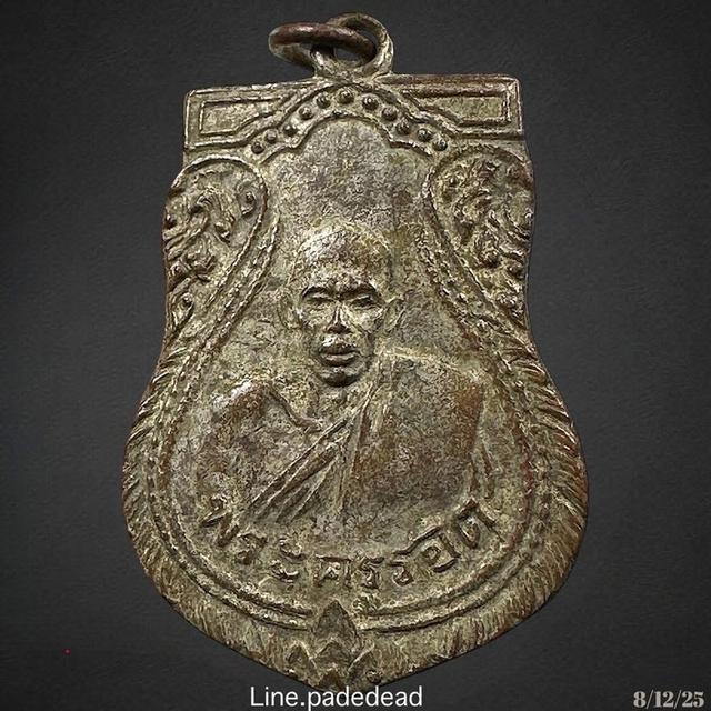 เหรียญหลวงปู่รอด วัดบางน้ำวน ปี2482