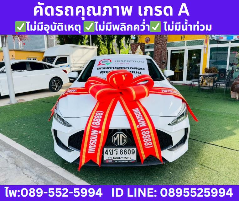 เกียร์ออโต้ MG 5 1.5 D SEDAN ปี2023