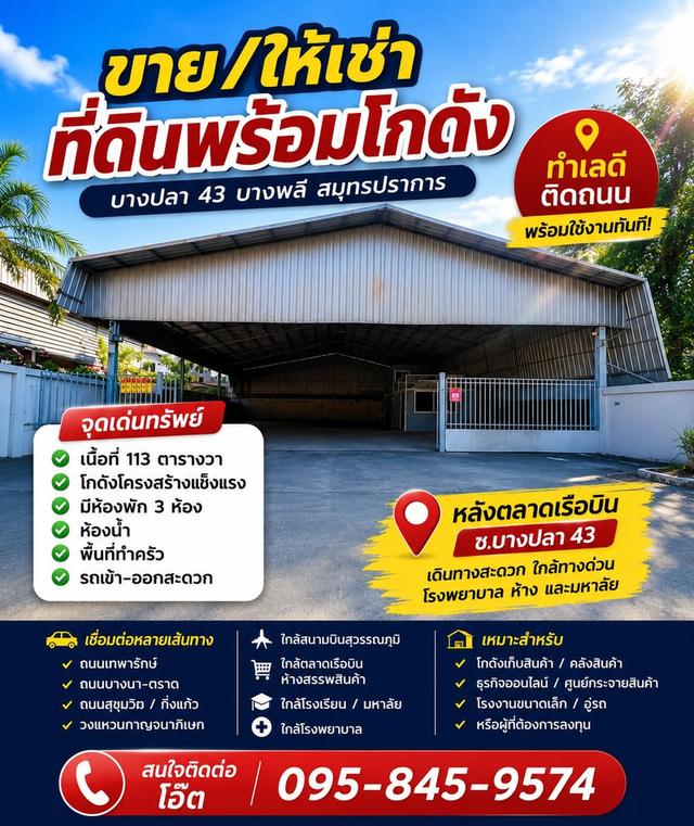 ขายที่ดินพร้อมโกดัง ทำเลดี ติดถนน พื้นที่รอบด้านมีหมู่บ้าน เนื้อที่ 113 ตรว. สนใจโทร 0958459574 โอ๊ต 1