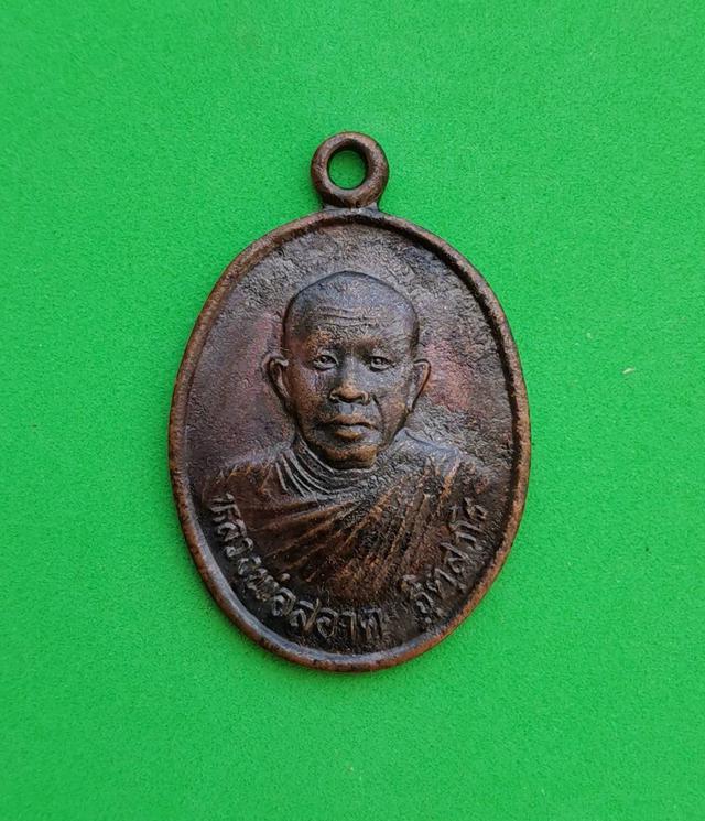 รูป 5905 เหรียญหลวงพ่อสอาด ฐิตฺสาโร วัดดอนเตาอิฐ จ.เพชรบุรี
