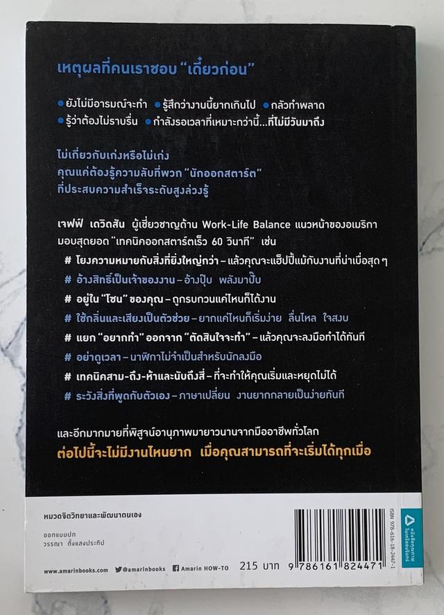 หนังสือเปลี่ยน “เดี๋ยวก่อน” เป็น “ตอนนี้” มือสอง รูปย่อยที่ 2