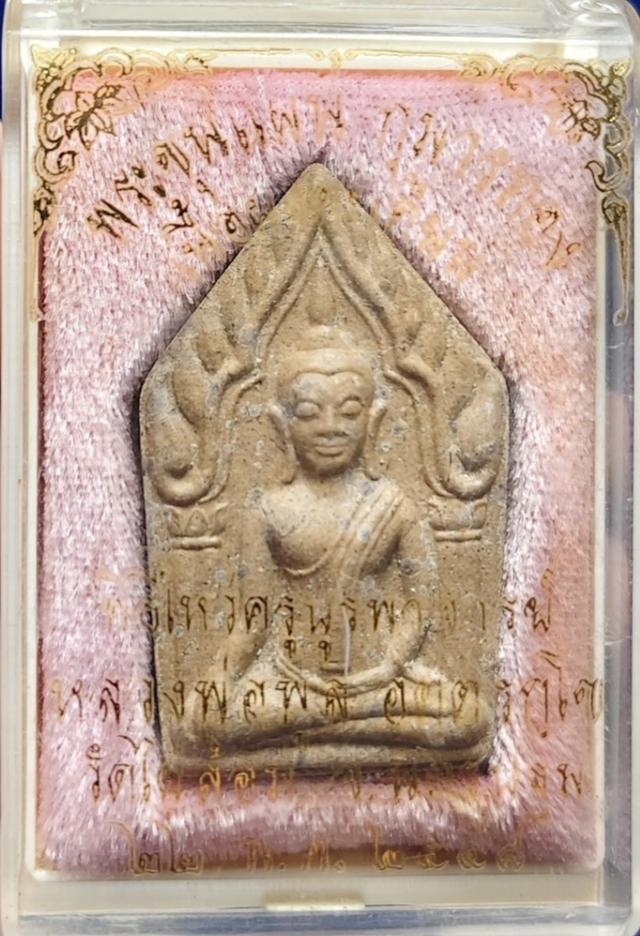 พระเครื่อง เครี่องรางของขลัง