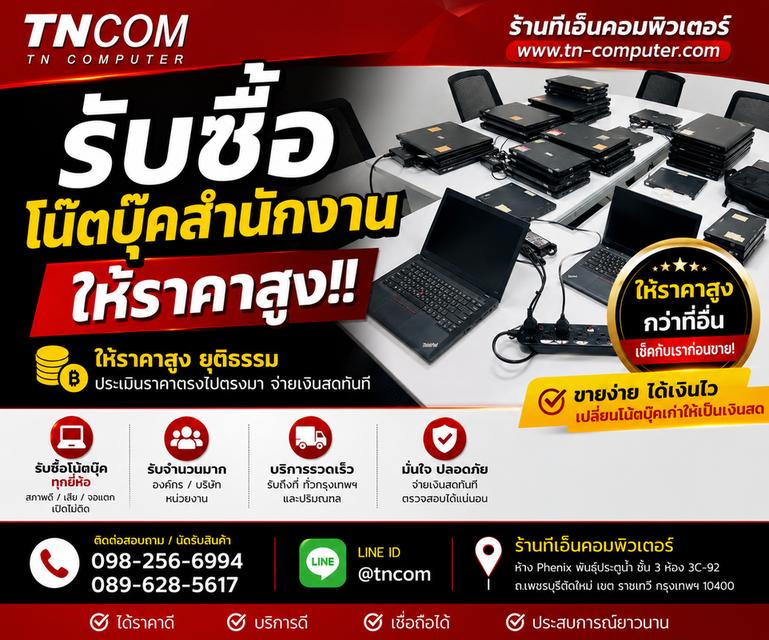 ซื้อขายคอมโน๊ตบุ๊ค สำนักงานให้ราคาดี