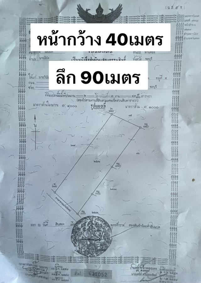 ที่ดินเปล่า ต.มาบโป่ง พานทอง ชลบุรี 2ไร่:3งาน:43วา รูปที่สวยสวย