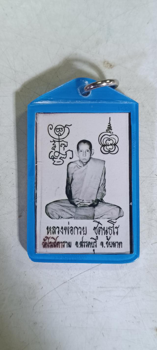 พระรูปหลวงพ่อกวยปี2ๅ