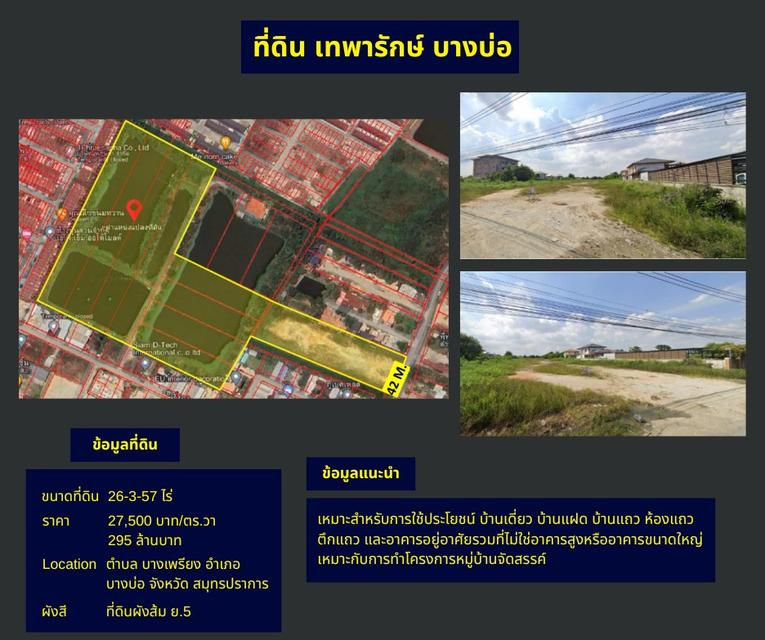 ที่ดินแปลงสวย ทำเลดี บางบ่อ 1