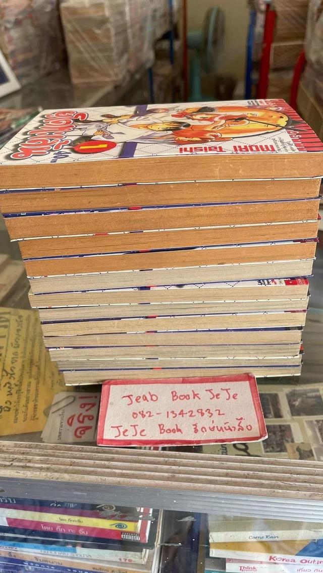 หนังสือการ์ตูน ยูโดทะเล้น 1-13 จบ 9