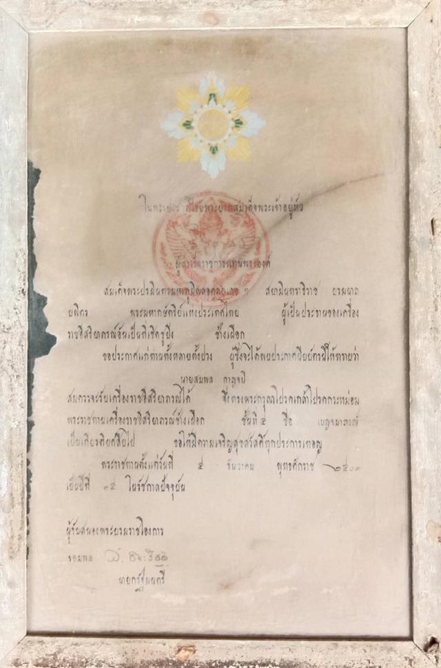 283.เอกสารเก่า ใบพระราชทานเครื่องราชอิสริยาภรณ์ช้างเผือก ปี พ.ศ.2503(รัฐบาลจอมพล สฤษดิ์ ธนะรัชต์) พร้อมกรอบไม้เก่า(หายาก)