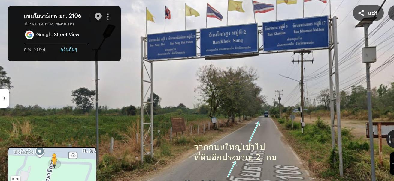 ขายที่ดิน 200 ตรว ต.กุดกว้าง อ.หนองเรือ ขอนแก่นห่างถนนใหญ่ 2 กม ขาย 1.5 แสน 4