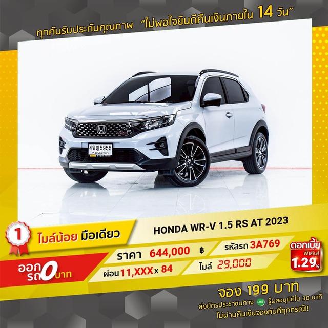 รหัสรถ 3A769 HONDA WRV 1.5 RS 2023 18