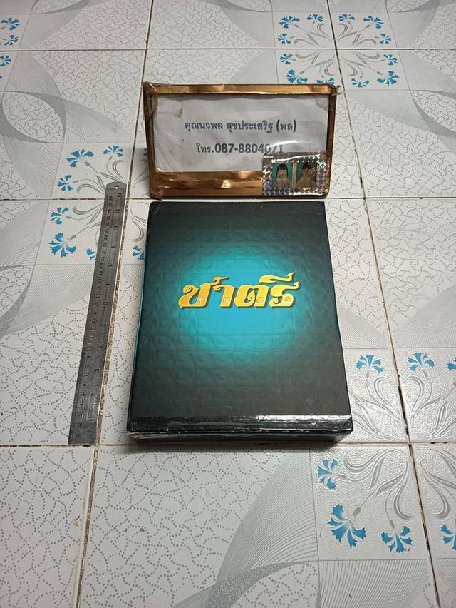 ชาตรี 3 ทศวรรษ บทเพลงแห่งความทรงจำ