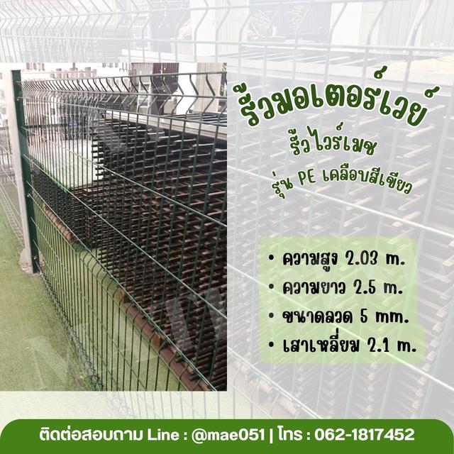 จำหน่ายรั้วมอเตอร์เวย์ รุ่น พีอีเคลือบสีเขียว