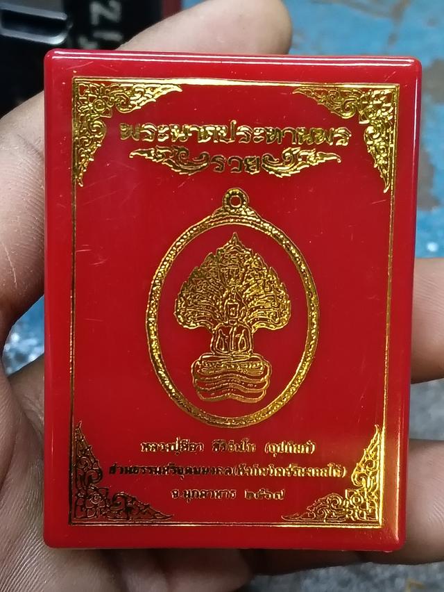 พระเครื่องหลวงปู่ศิลา เนื้อทองแดงเถื่อน/ผิวไฟ พล้อมกล่อง
