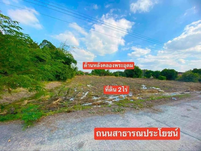 📕โฉนดครุฑแดง นส.4📕 🙏🏻ขายที่ดินหน้าติดถนน หลังติดคลองพระอุดม🙏🏻 🔥จำนวน 2 ไร่🔥 📣 ขายด่วน ไร่ละ 3.5 ล้าน ไม่แบ่งขาย (ถ้าสนใจ ราคาสามารถพูดคุยกัน 1