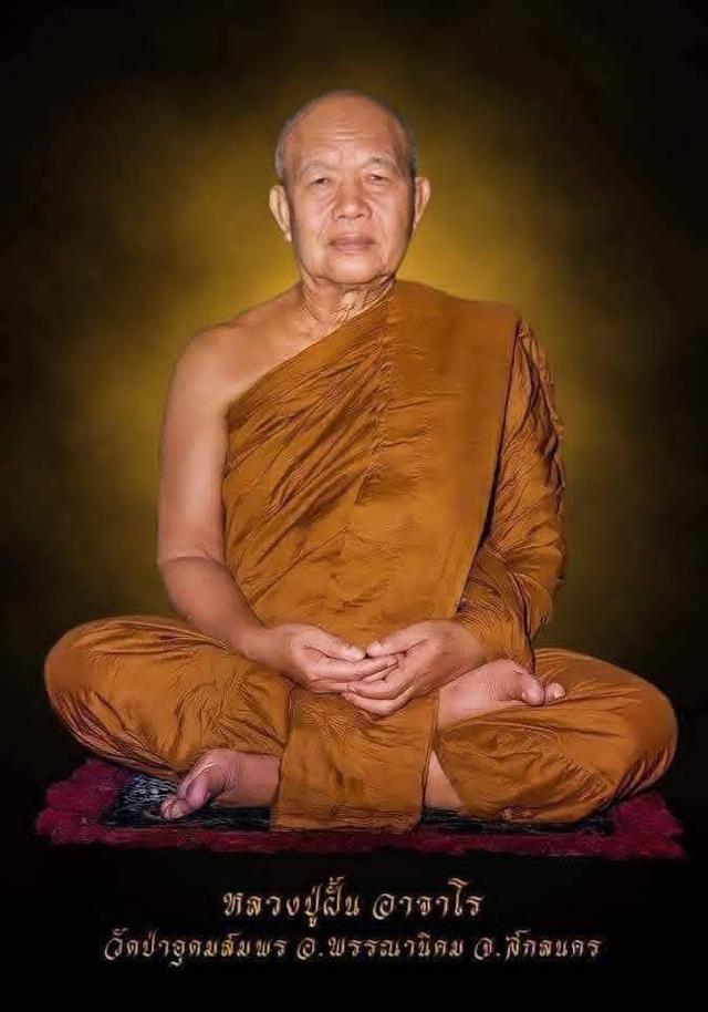 #เหรียญกลมครึ่งองค์เนื้อทองแดงพระอาจารย์ฝั้น อาจาโร วัดป่าอุดมสมพร สกลนคร พ.ศ.2517เหรียญรุ่น 54