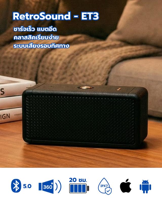 Retro Sound - ET3  ลำโพงบลูทูธ ลดล้างสต๊อค