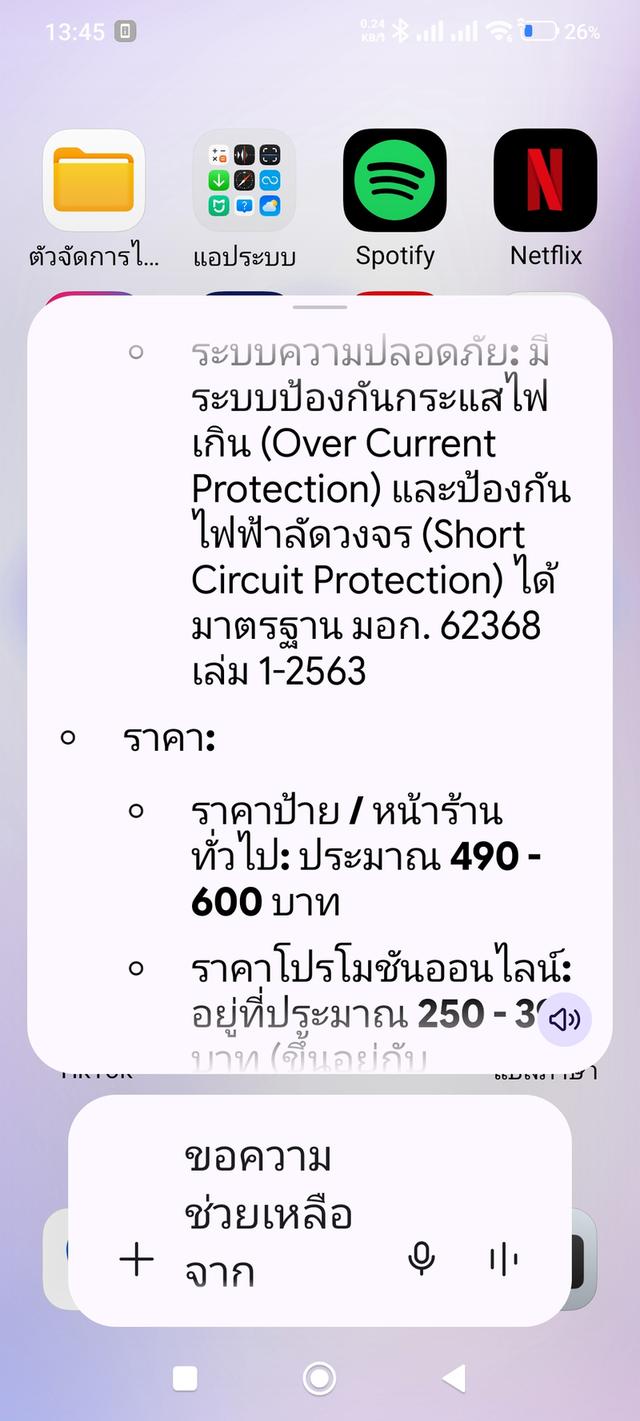 ชุดชาร์จเร็ว ของใหม่ยังไม่ได้แกะ 20w ยี่ห้อ why มี มอก.ของใหม่เอี่ยม รูปที่ 7