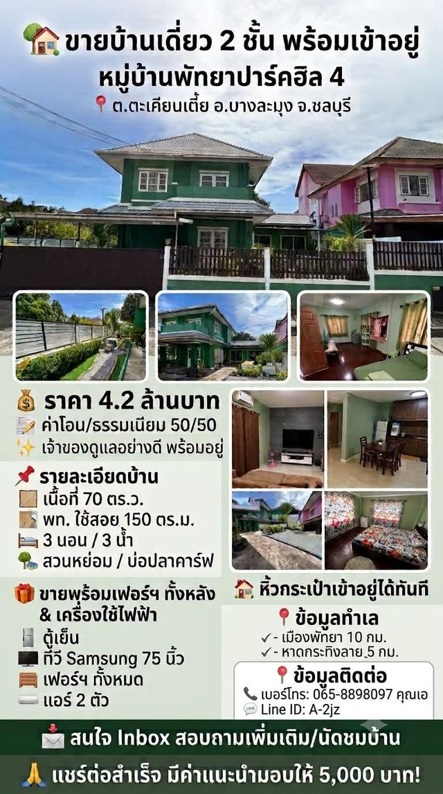 บ้านเดี่ยว 2 ชั้น หมู่บ้านพัทยาปาร์คฮิลล์4 บางละมุง ชลบุรี 17