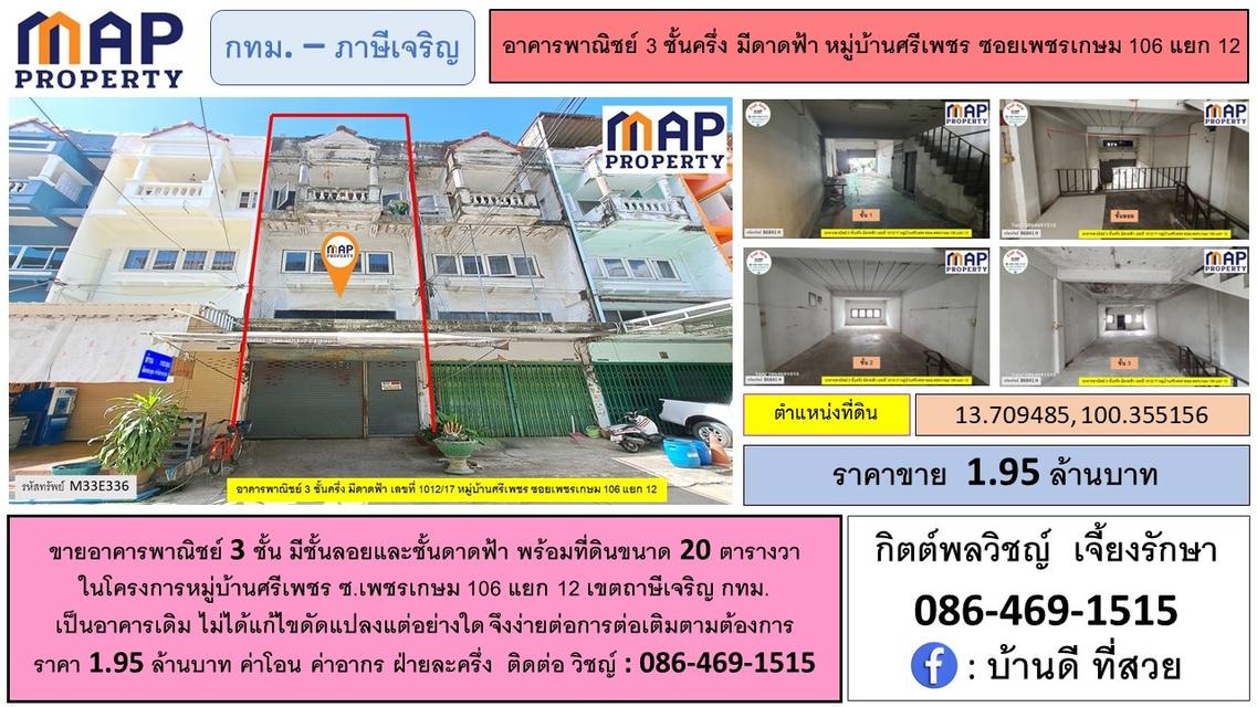 อาคารพาณิชย์ในเมือง มีชั้นลอยและชั้นดาดฟ้า 1