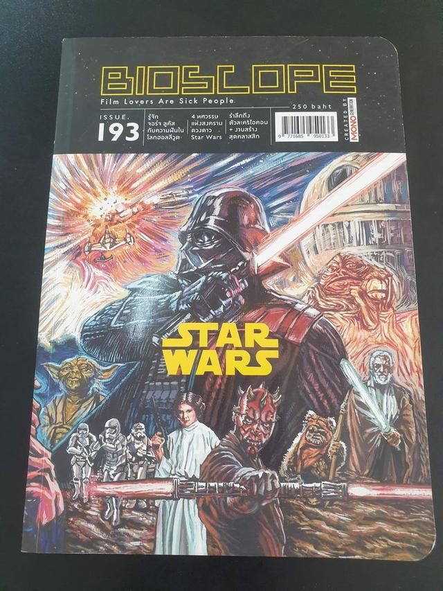 หนังสือการ์ตูน STAR WARS  มือสอง 1