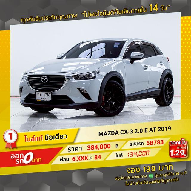 รหัสรถ 5B783 CX-3 2.0 E 2019 16