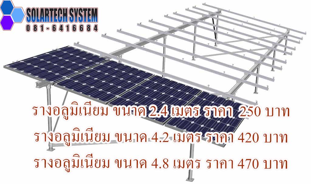 อุปกรณ์ติดตั้งโซล่าเซลล์ 12