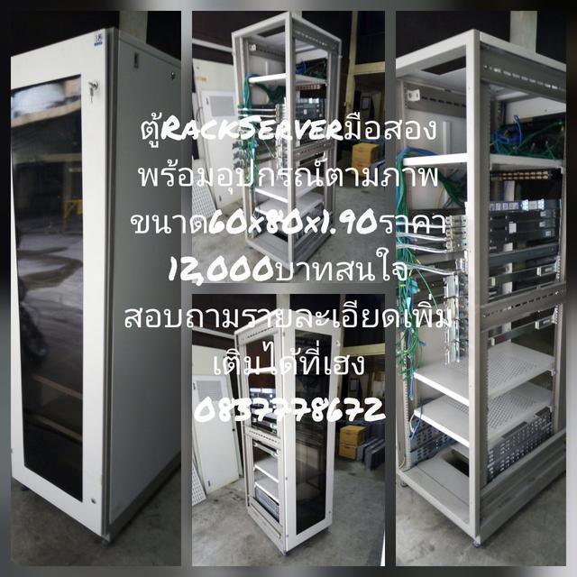 ตู้Rack Server มือสองพร้อมอุปกรณ์ตามภาพ คุณเฮง มือถือ083-7778672 1