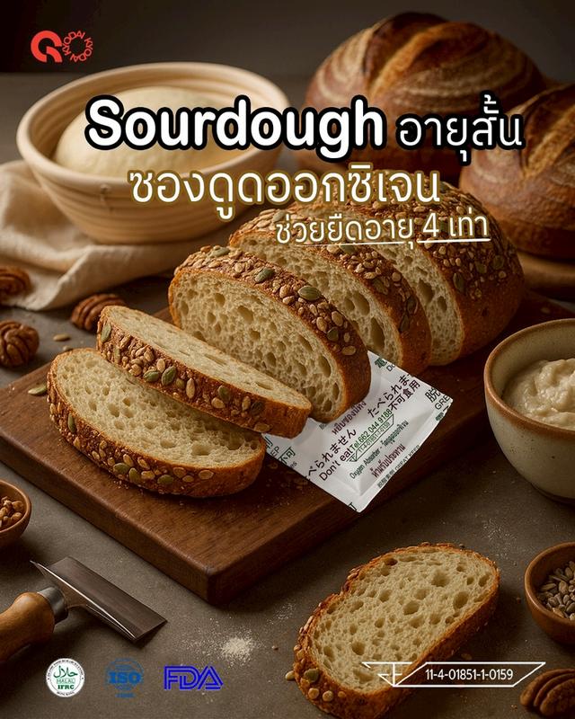 ซองวัตถุดูดออกซิเจน (ตราเกรท-คีป) 6