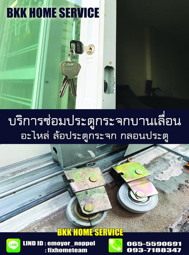ช่างซ่อมประตูกระจกบานเลื่อน ประเสริฐมนูกิจ เกษตร คันนายาว รามอินทรา นวมินทร์ เสรีไทย สวนสยาม คู้บอน 10