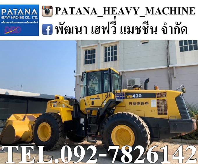 WA430-6 ตัก 4.16 คิว ยกสูง 4.20 ม. นำเข้าจากญี่ปุ่น สภาพสวย พร้อมใช้งาน สนใจติดต่อ 0927826142, 0858176685