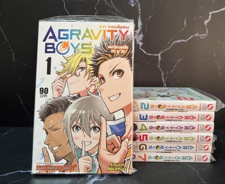 AGRAVITY BOYS 4 ซ่า ท้าแรงโน้มถ่วง เล่ม 1 - 7