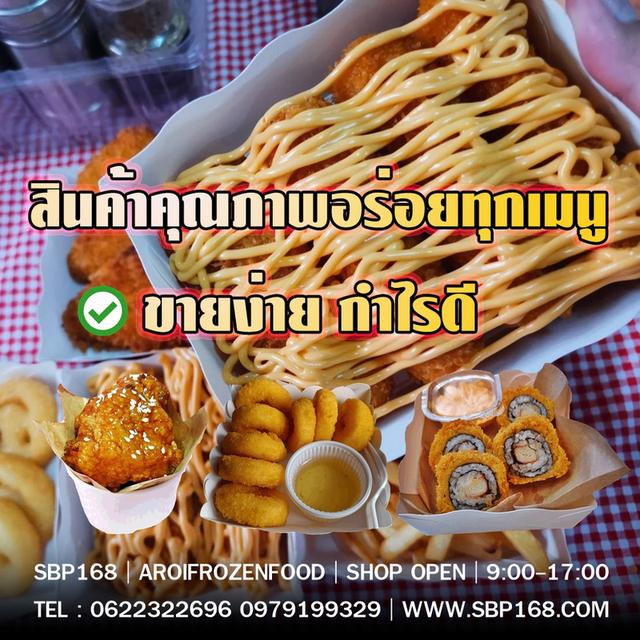 อาหารแช่แข็งราคาส่ง ไก่ทอด ชีสบอล นักเก็ต เฟร้นฟรายส์ ราคาส่งสมุทรปราการ