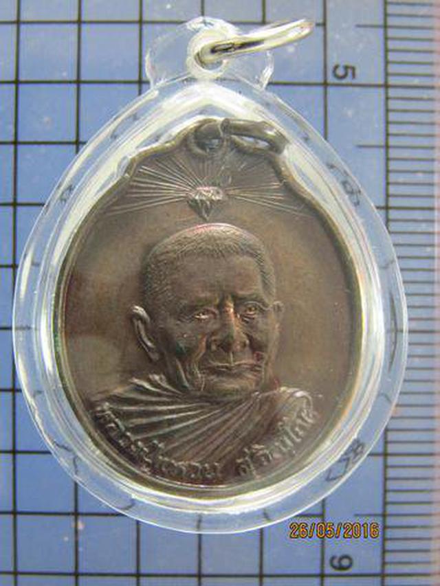 3438 เหรียญหลวงปู่แหวน สุจิณฺโณ วัดดอยแม่ปั๋ง ปี 2520 รุ่นรณ 1