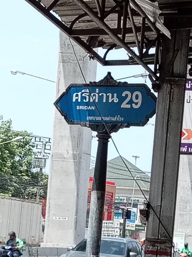 ขายตึกอาคารพาณิชย์ 1 คูหา 4ชั้นครึ่ง ย่านศรีด่าน 29 สมุทรปราการ  ใกล้สถานีรถไฟฟ้าสายสีเหลือง สถานีศรีลาซาล ห่างเพียง 100 เมตร 7