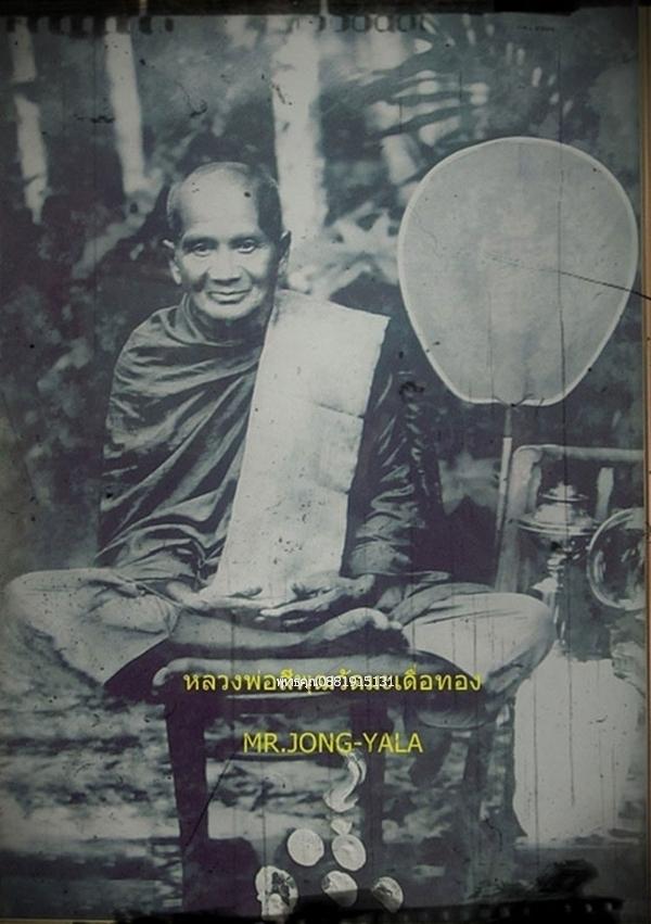 เหรียญเม็ดแตงหลวงพ่อทวดวัดช้างให้หลังหลวงพ่อสีพุฒ วัดมะเดื่อทอง จ.ปัตตานี