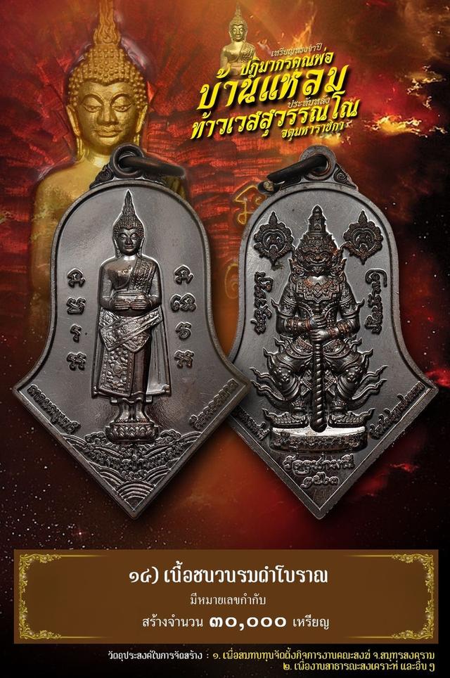 เหรียญจำปีคุณพ่อบ้านแหลม หลังท้าวเวสสุวรรณโณ พิมพ์ใหญ่ 2563 วัดจุฬามณี พระอาจารย์อิฏฐ์